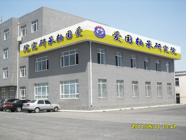 愛國軸承研究院全景