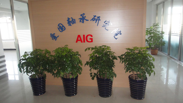 愛(ài)國(guó)軸承研究院前臺(tái) 