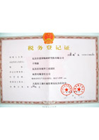 愛國軸承稅務(wù)登記證
