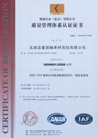 愛國軸承質(zhì)量管理體系認(rèn)證證書